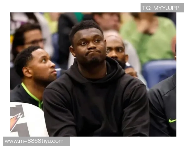 匿名高管表示锡安离开对球队和球员皆有利但当前交易价值较低 匿名高管表示锡安离开对球队和球员皆有利但当前交易价值较低